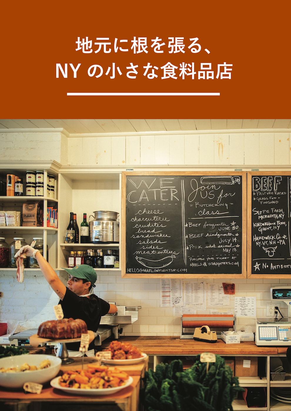 地元に根を張る Nyの小さな食料品店 Perfect Day